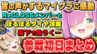 参戦初日からいろんなホロメンと絡み、賑やかなマイクラを堪能するルーナ姫~ホロ鯖ハードコアマイクラ1日目面白まとめ~【姫森ルーナ/ホロライブ切り抜き】