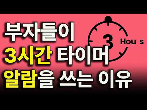 Just 3 hours | People become poor or rich depending on whether they do this or not.