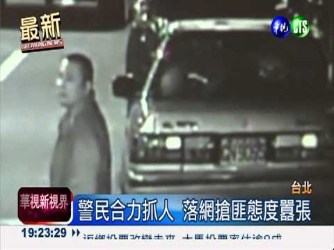 專搶運將血汗錢! 搶匪當街被追打