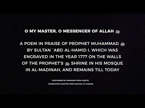 Ya Sayyidi Ya Rasulullah - written by Sultan Abdul Hamid (with English subtitles)
