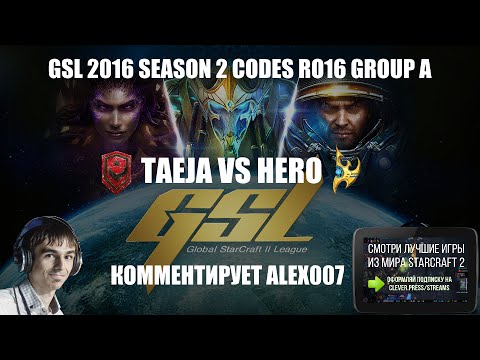 Корея 2.0: GSL 2016 Season 2 CodeS Ro16 Group A - TaeJa vs herO