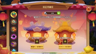 ガチャ2000連(前半)　旧正月イベント　アイデルヒーローズ