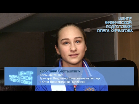 Ярослава Барташевич. Большой теннис.