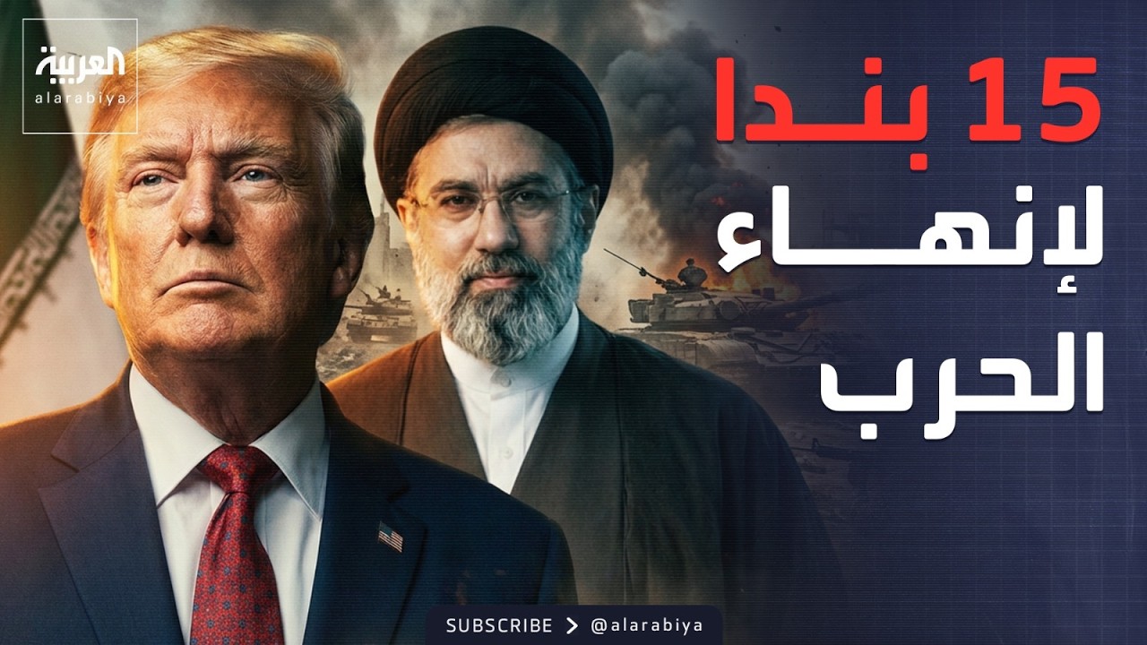 فيديو | أميركا تخلي قاعدة عسكرية في بغداد.. و15 بندا في اتفاق محتمل لإنهاء الحرب
