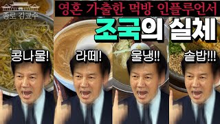 잊지말자 조국의 한심한 SNS들! 껍데기만 남은 기획상품 조생충!