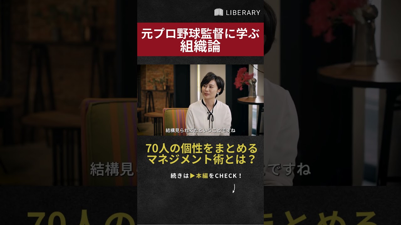 【マネジメント】選手から監督になった井口資仁氏に学ぶ、チームの組み立て方 #聞き流し #教養  #liberary #野球