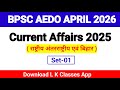BPSC AEDO CURRENT AFFAIRS SET 01 BPSC TRE 4 0 CURRENT AFFAIRS 2025