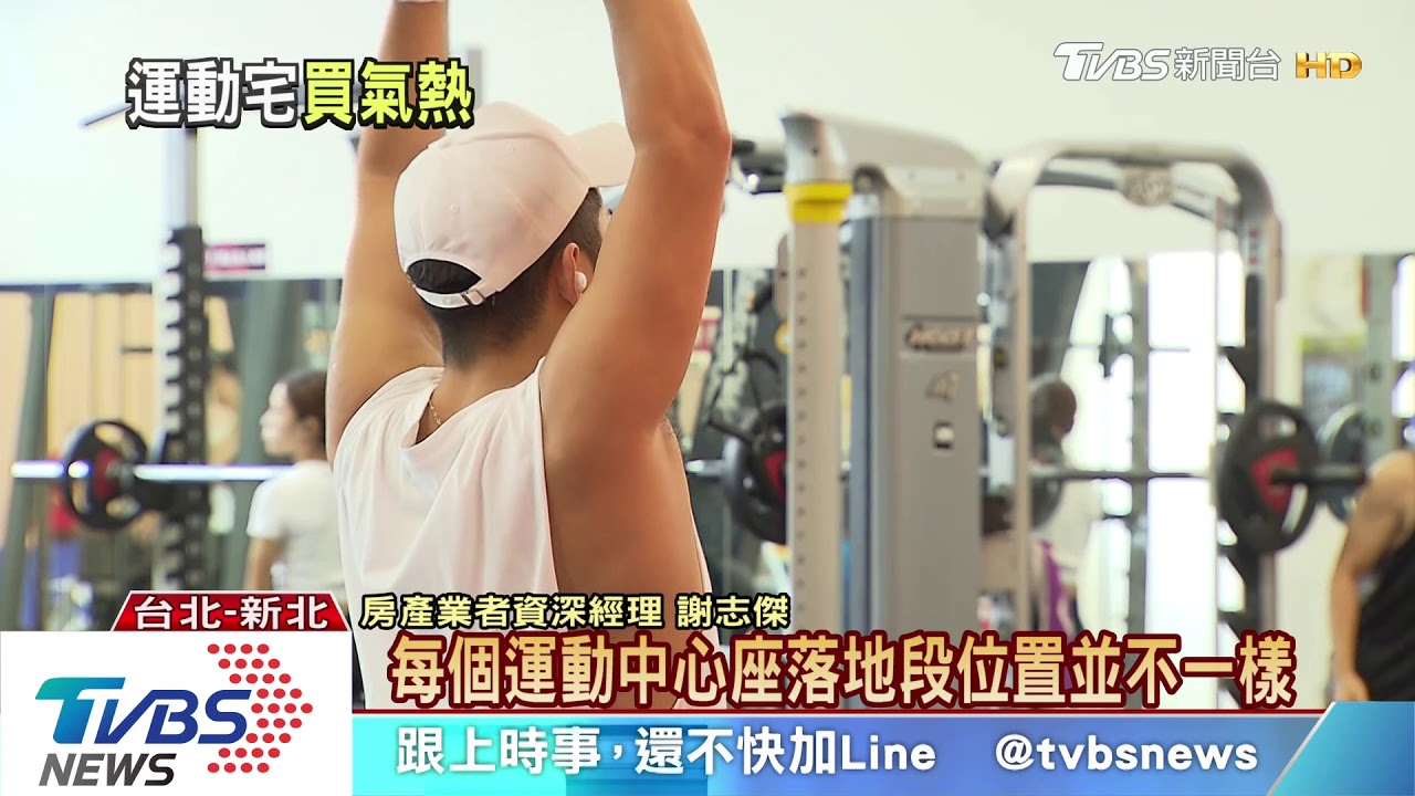 「運動宅」買氣旺？　這個運動中心週邊最多人買