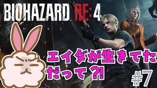 【バイオハザードRE4】妖艶なお方と再会した後は庭園でティーですかね？ #7 #residentevil  #biohazard