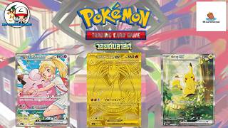 [มหาเทพคนเก็บเกลือ] เปิดกล่อง วอยซ์บลาสต์ ตามล่า Charizard Y ex ทอง ก๊านนนนนนนเต๊อะะะะะะ