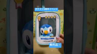 横浜でみっけ！ポケモンねがおリサーチに行ったときの戦利品たち。