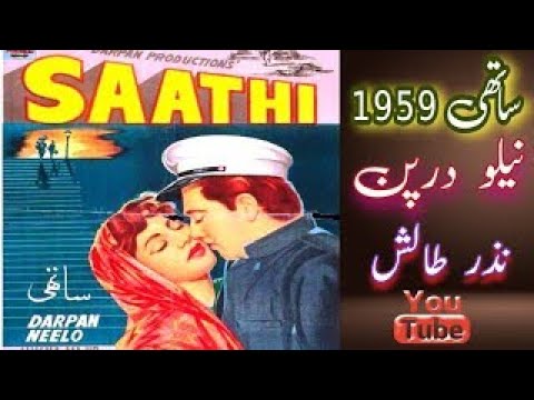 Saathi (Urdu-1959)Neelo, Darpan, Husna, Nazar, Naeem Hashmi, Talish, Fazal Haq, Majeed, Nasira, Saqi