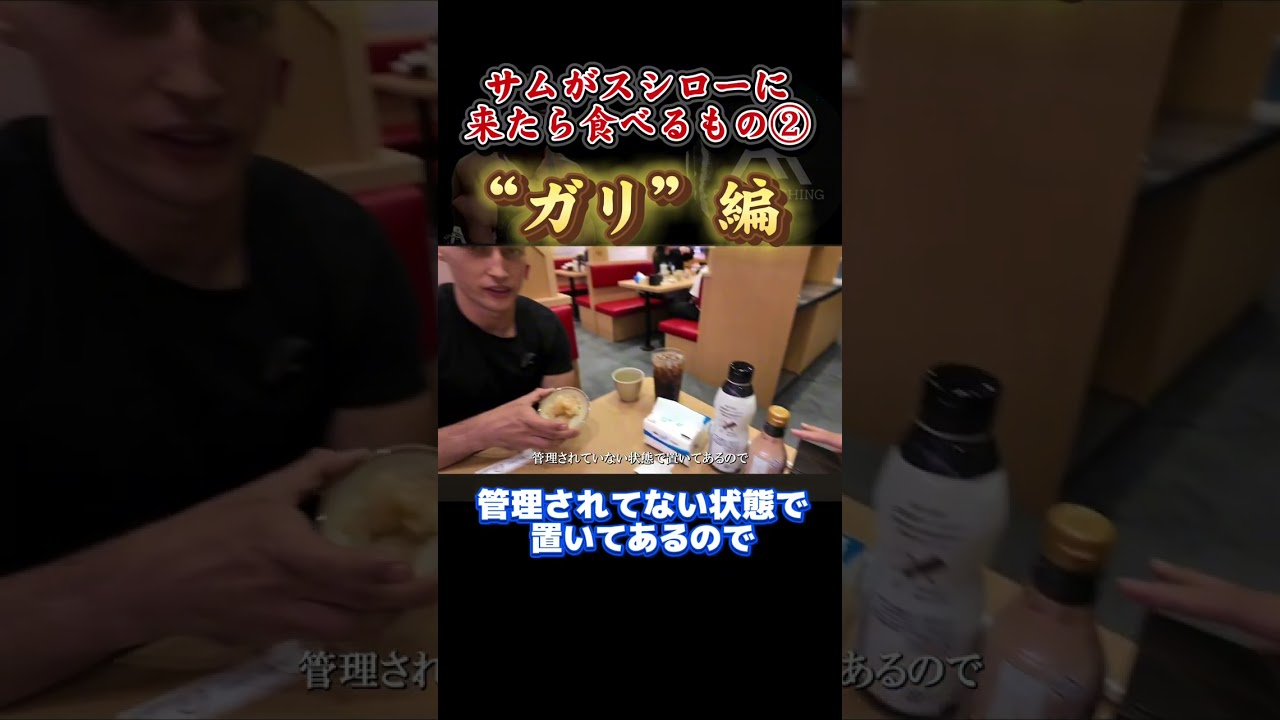 ガリの栄養あれこれ サムが食べるもの②