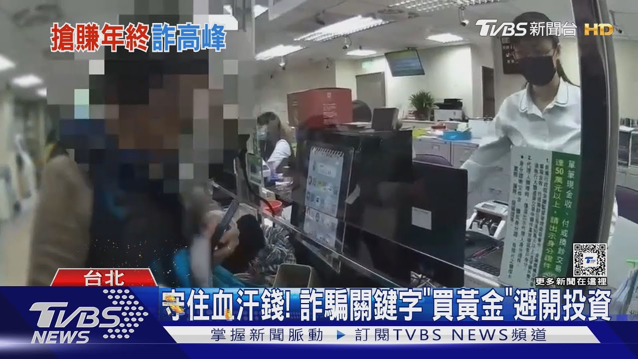 守住血汗錢！　詐騙關鍵字「買黃金」避開投資