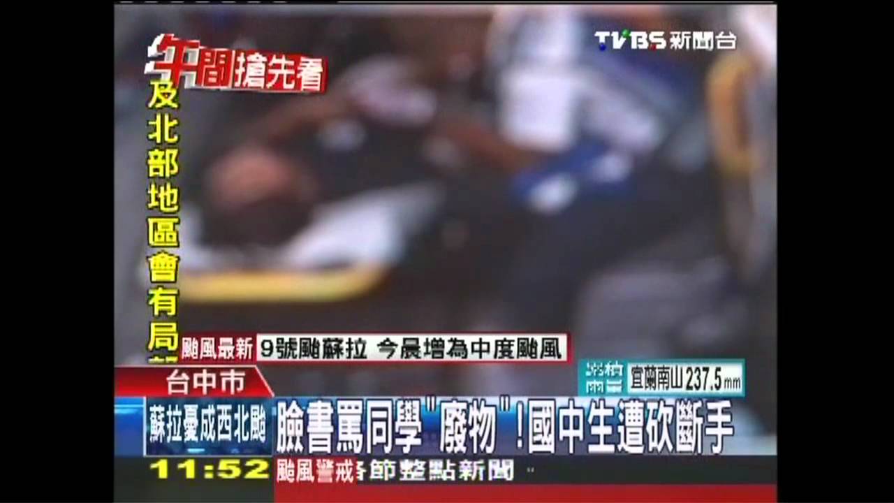 臉書罵同學「廢物」! 國中生遭砍斷手