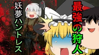 【Dead by Daylight】饅頭たちの死亡遊戯＃4