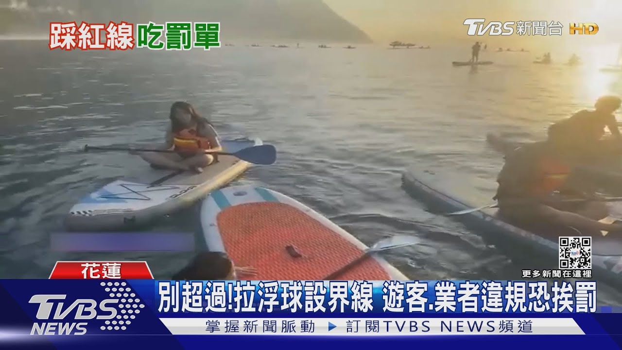划獨木舟遭驅趕 遊客、漁民爭道爆衝突