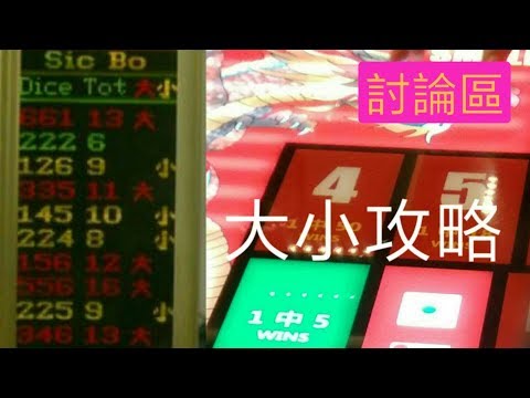 澳門賭場 大細