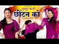 दुपट्टा कारी छीटन को Dupatta Kari Chitan Ko Meenu Sharma Pammi Kha