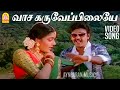 வாச கருவேப்பிலையே Vaasakaru Veppilaiye Video Song Sirayil Pootha Chi