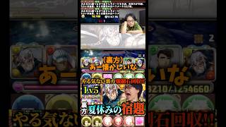 【余裕余裕】チームHP何個あると思ってんねん #パズドラ #たかし