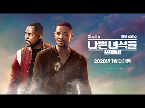 레전드 버디액션버스터 [나쁜 녀석들: 포에버] 메인 예고편