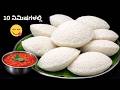 ಅವಲಕ್ಕಿ ಇಡ್ಲಿ ನನ್ನ ಮಕ್ಕಳು ವಾರದಲ್ಲಿ 3 ದ