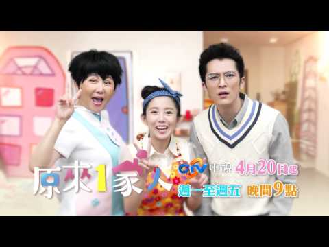 TV Trailer: 原來1家人 (0)
