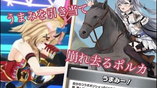 うまみとまさかの再会を果たす尾丸ポルカ【ホロライブ切り抜き/尾丸ポルカ】
