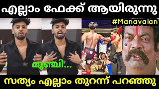Download lagu Manavalan's boxing gloves are all broken.😂 | Manavalan Troll Video | mp3 Download lagu Manavalan's boxing gloves are all broken.😂 | Manavalan Troll Video | mp3