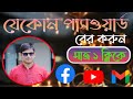 যেকোনো পাসওয়ার্ড বের করুন এ ভাবে | How to find any password (2024) Bangla