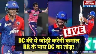 RR vs DC Playing 11 :Rajasthan Royals vs Delhi Capitals Playing 11 | Today Match LIVE | David Warner
