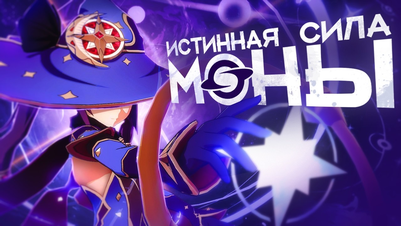 ПЛОТНЫЙ МИНМАКС МОНЫ НА С6 И НЕ ТОЛЬКО (Genshin Impact)