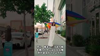 株式投資とはなにか #投資 #日本投資機構株式会社 #web3