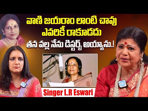 Singer L.R.Eswari Reveals Most Shocking Facts About Vani Jairam | iDream Dharmavaram