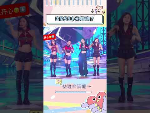 我以为这段是没跳齐，结果居然是多米诺编舞吗 #kpop#hearts2hearts #aespa #twice