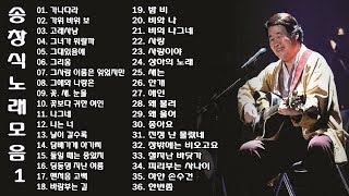 송창식 노래 모음