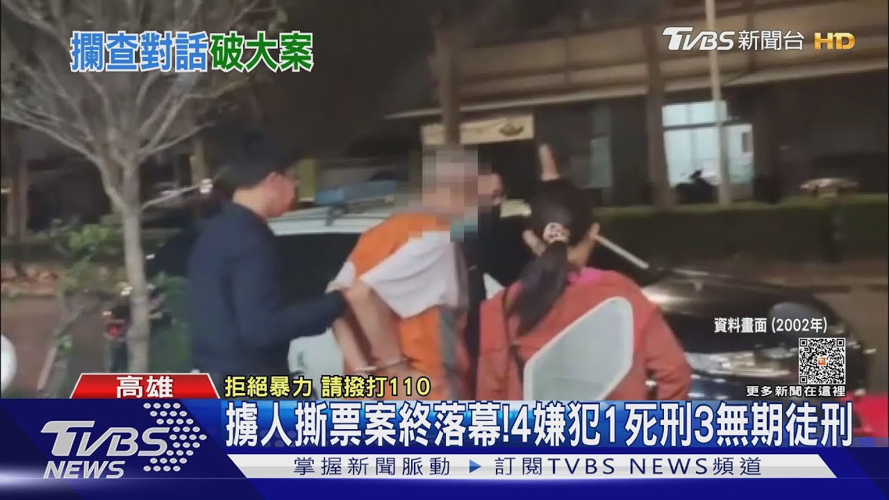 當年8號分機追捕!擄人撕票逃亡20年 嫌無期徒刑定讞