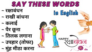 Raksha Bandhan related Common  Word Meanings and Sentences | Daily English Speaking Word Meanings