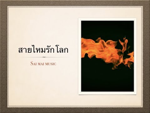 คลิกเพื่อดูคลิปวิดีโอ