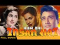 Hum Bhi Insan Hai 1948 Full Movie हम भी इंसान है Dev Anand Amir Bano