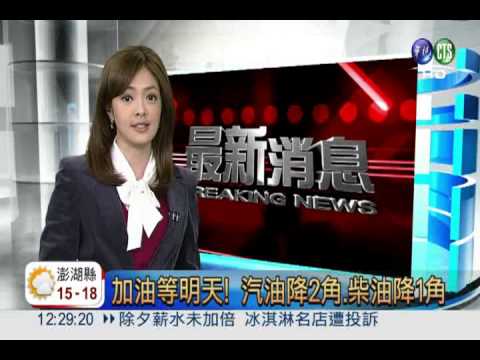 加油等等! 明汽油降2角.柴油降1角