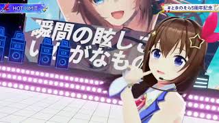【ときのそら】HOT LIMIT【ホロライブ/切り抜き/3DLIVE】