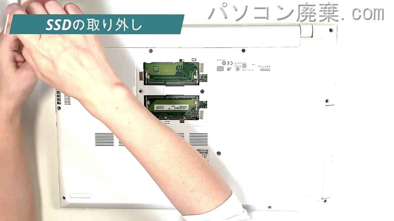 dynabook T75/TG PT75TGP-BWAの分解方法 | パソコン廃棄.com