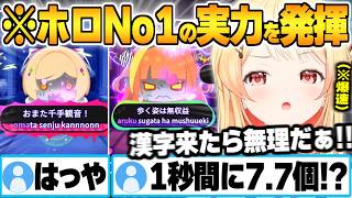 気持ち良すぎる爆速タイピングでホロ王者の実力を発揮するも漢字の読みが唯一の弱点過ぎる音乃瀬奏【ホロタイプ ホロライブ 切り抜き Vtuber】