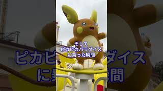 念願のポケパークカントーに行って来た！【Vlog】
