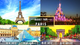 Paris Low Budget Tour Plan 2022 | Paris Tour Guide | How To Plan Paris Trip In A Cheap Way