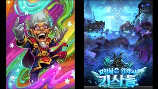 [위즈뱅] 얼음왕관 보스 러쉬 (끝없는 어둠)모음 영상