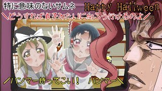 【ゆっくり茶番】Trick or Treat