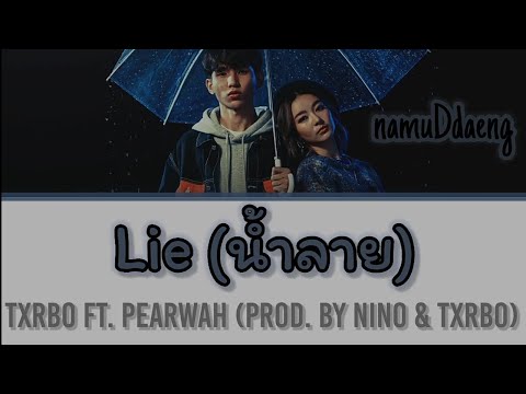 Txrbo Ft. PEARWAH `Lie (น้ำลาย)` (Prod. By NINO & Txrbo) Lyrics [Thai/Rom/Eng]